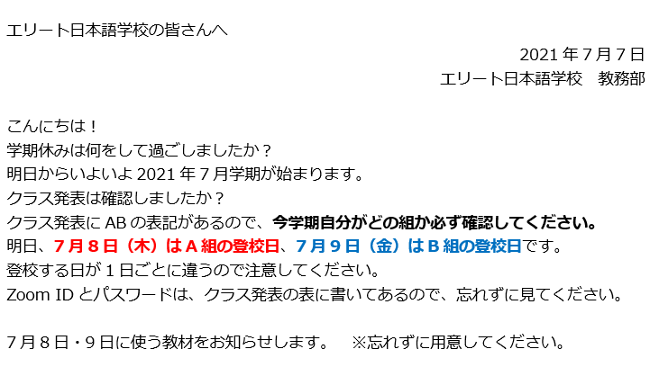 エリート日本語学校の学生の皆さんへ